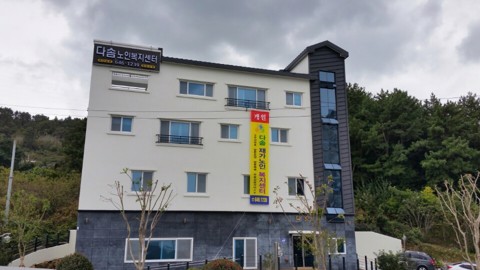 다솜재가노인복지센터 시설 사진