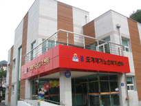 도계재가노인복지센터 시설 사진