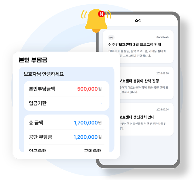 보호자 소통 관리
