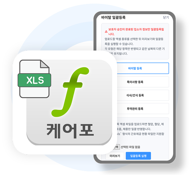 케어포 원스톱 연동
