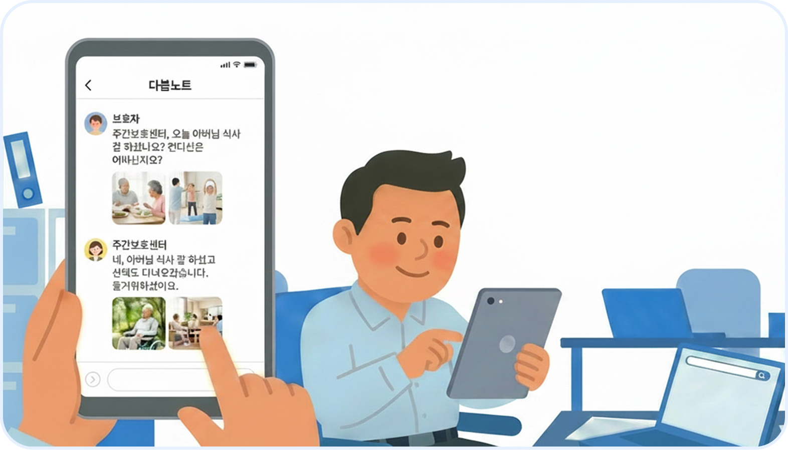 보호자 소식 전송