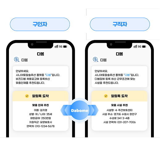 조건이 맞으면 연결 스마트매칭 PICK 화면